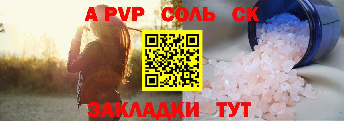 А ПВП  А ПВП кристаллы  Энгельс  Вход с VPN  где купить наркотик  Альфа ПВП Соль  A-PVP Соль 