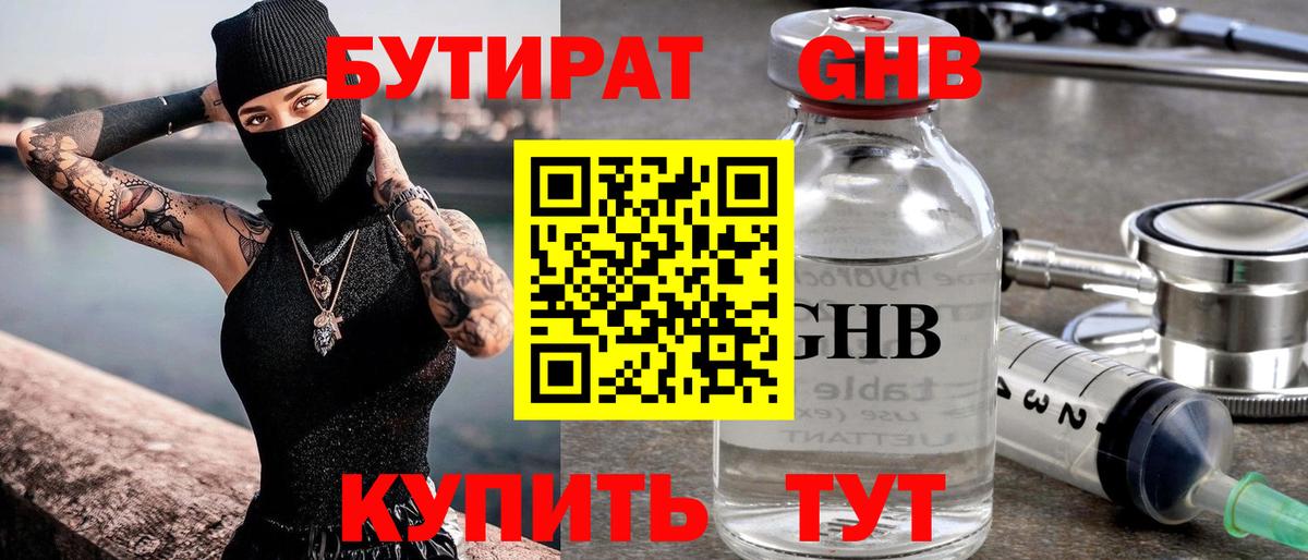 Бутират бутик  Вход с VPN  Энгельс 