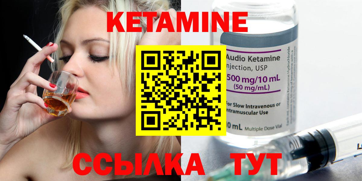 КЕТАМИН VHQ Энгельс
