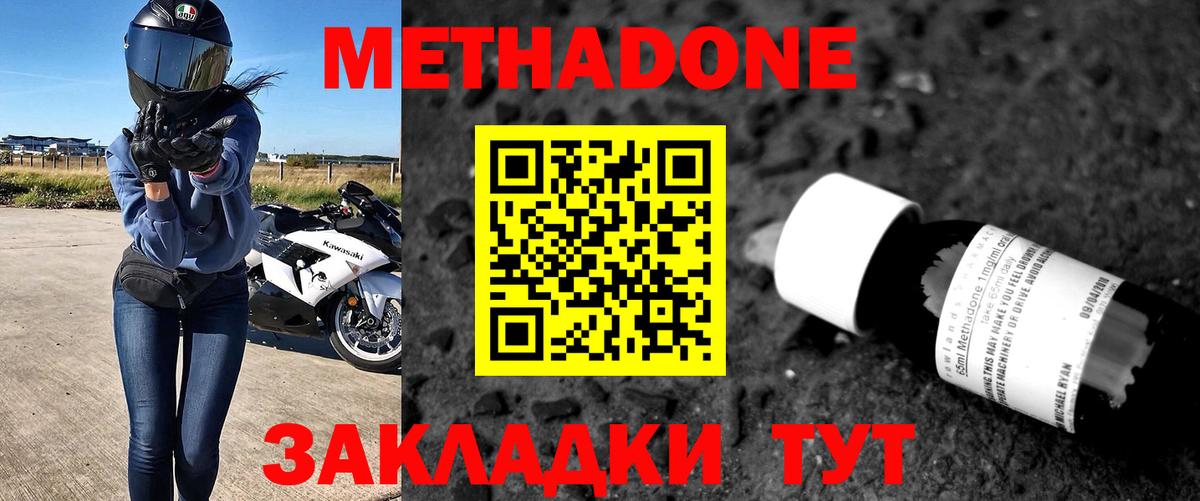 Энгельс  Метадон кристалл  МЕТАДОН белоснежный  Вход с VPN 